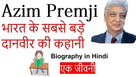 Azim Premji Biography in Hindi | अज़ीम प्रेमजी का जीवन परिचय | Azim ...