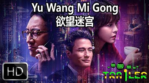Yu Wang Mi Gong 欲望迷宫 2022 | Chinese Drama Trailer - YouTube