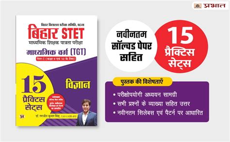 Bihar STET Secondary Teacher Eligibility Test | Secondary Class (TGT ...