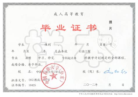 中国石油大学（北京）毕业证样本-样本之家