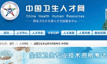 中国卫生人才网2015年初级药师报名时间公布_医学教育网_新东方在线