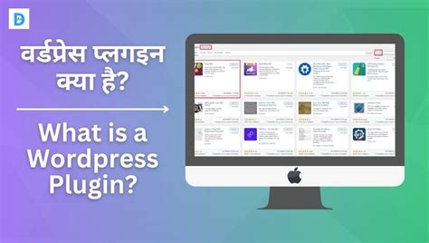 Wordpress Plugin Kya Hai वर्डप्रेस प्लगइन क्या है? - DigitalAshishz ...