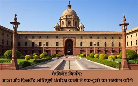 Cabinet approves MoU between India and Finland on peaceful uses of ...