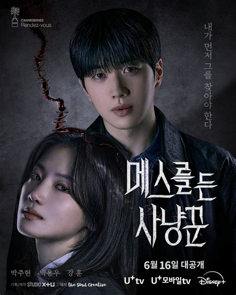 Park Ju Hyun, Park Yong Woo, And Kang Hoon Navigate Intricate ...