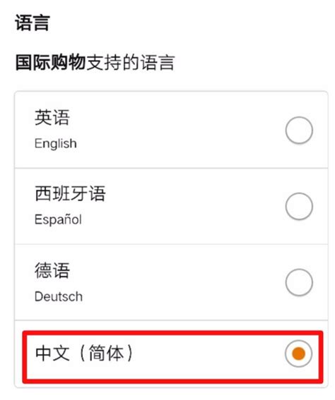 亚马逊app怎么切换语言到中文 亚马逊app切换中文方法介绍