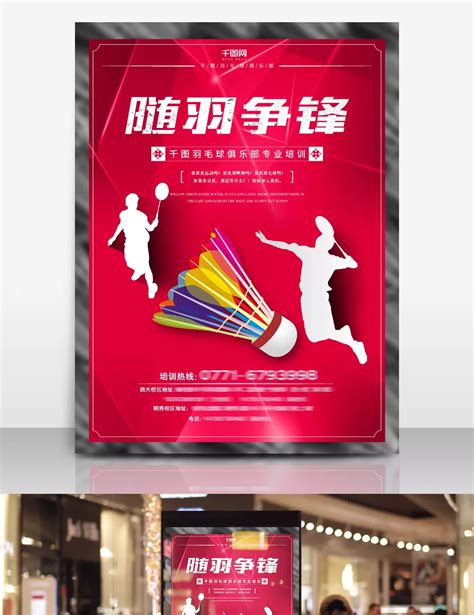 Badminton Training Program Poster 的图像结果