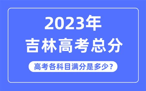 2023年吉林省普通高中学业水平合格考考试时间及成绩查询入口