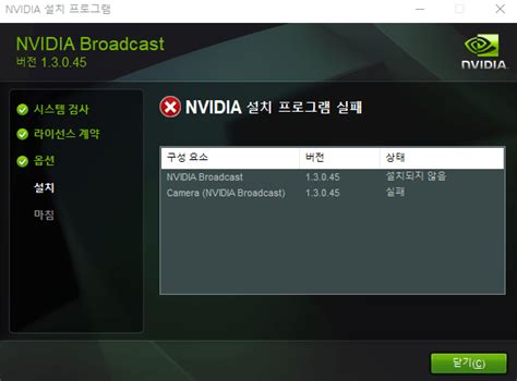 NVIDIA BROADCAST 설치오류뜨는데.. 해결방법아시는분 계실까요? - 디지털 (컴퓨터/폰/IT) - 에펨코리아