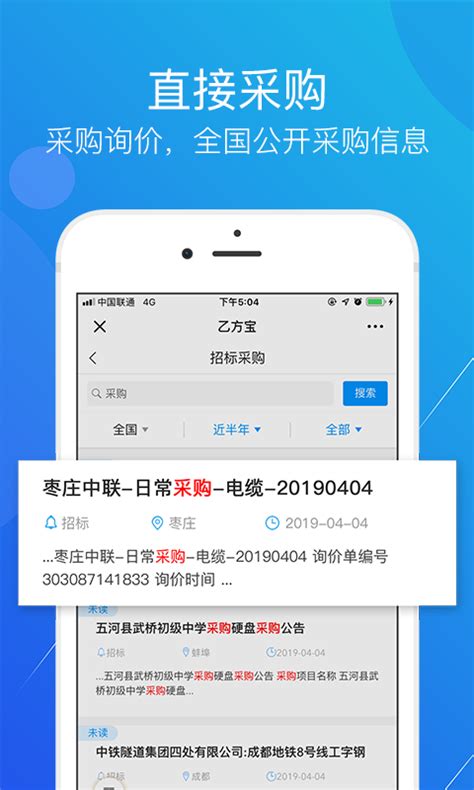 乙方宝招标app下载,乙方宝招标官方最新版app v1.1.4 - 浏览器家园