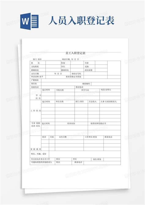 员工入职登记表Word模板下载_编号lrxmxomp_熊猫办公