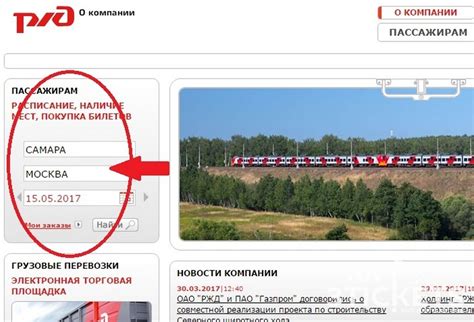 Как сделать предзаказ билетов ржд