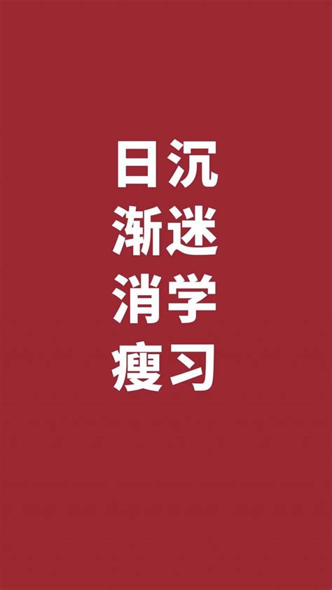 热爱学习励志创意文字,高清图片,手机锁屏桌面-壁纸族