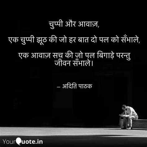 चुप्पी और आवाज़, एक चुप्... | Quotes & Writings by Aditi Pathak | YourQuote