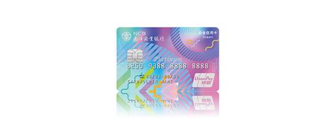 南洋商业银行信用卡中心 - 信用卡申请 - 个人卡