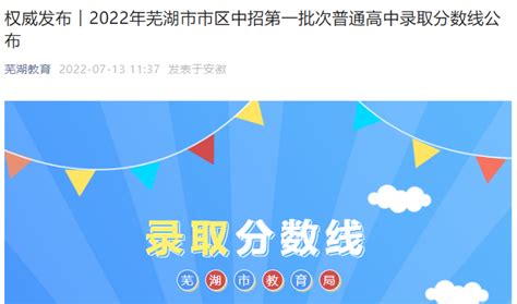 芜湖市2022年中考政策性加分政策公布！_子女_军人_总成绩
