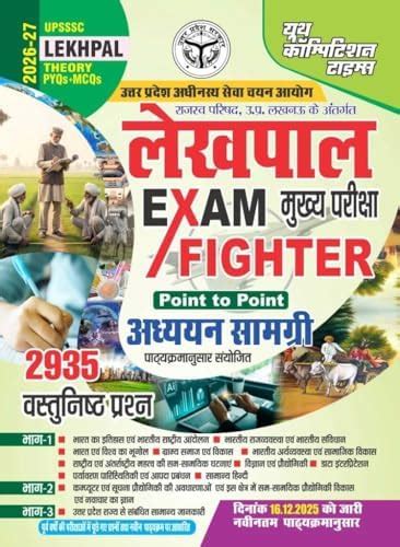 Youth Competition UPSSSC Lekhpal Exam Fighter, Theory PYQs MCQs, 2935 ...