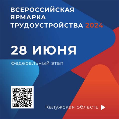 Федеральный этап Всероссийской ярмарки трудоустройства пройдёт по всей ...