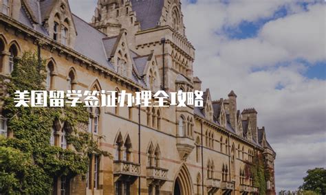 青岛学生申请美国本科留学的条件概述