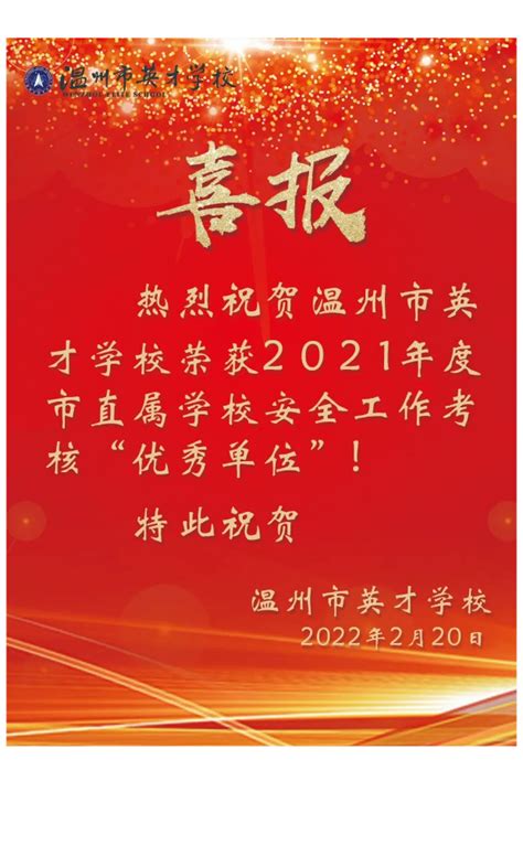 温州市第五十一中学 学校新闻 【喜报】温州市第五十一中学被评为“2021学年温州市普通高中教育质量优秀单位”