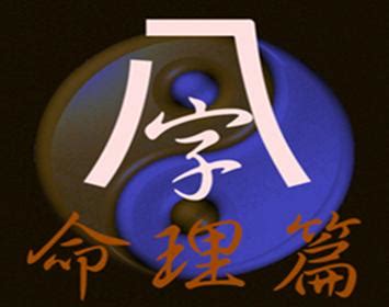 一玄堂：四柱八字吉神凶煞