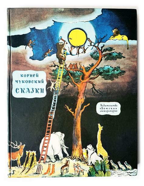 Чуковский К. Сказки. 1982 г. Издание с классическими иллюстрациями ...