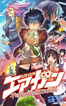AIRGUN: Invisible gun and No-sworded swordsman (Japanese Edition) eBook ...
