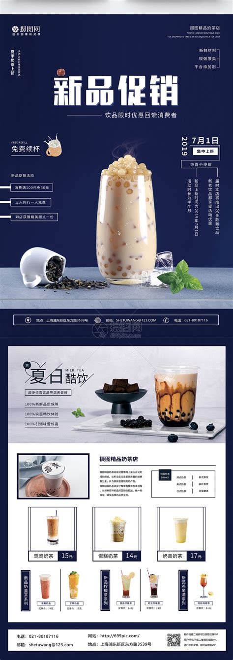 创意拼色奶茶营销宣传海报h5启动页-包图网