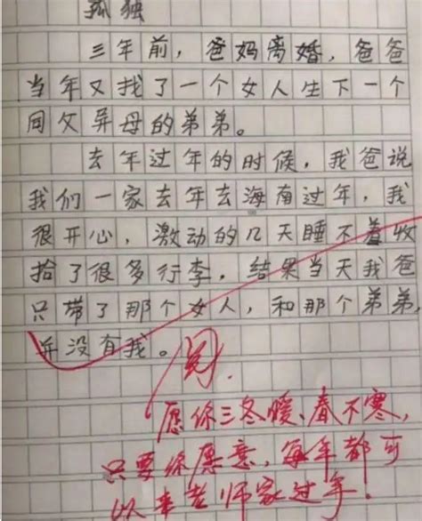小学生作文《孤独》火了，老师满分评论直呼：天才！看哭了！-江西省手机家长学校