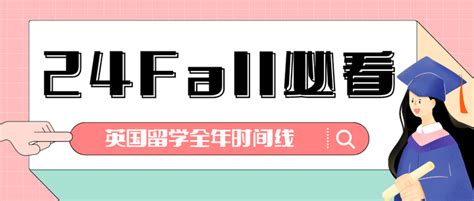 英国留学研究生申请条件学费是多少申请时间表-英国留学申请流程-英国专升本研究生申请条件