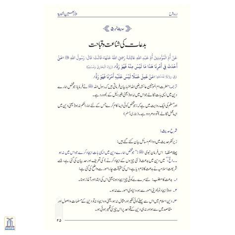 Sharh Arbaeen Nawawi (40 Hadith An-Nawawi Urdu) – Darussalam India