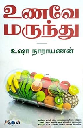 Buy Unave Marundhu Book Online at Low Prices in India | Unave Marundhu ...