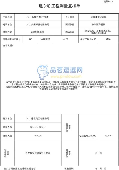 B-17_工程技术复核单_品茗逗逗网_品茗施工软件服务平台