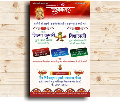 Indian wedding invitation card in Hindi CDR FILE FREE