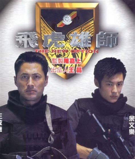 求一部香港飞虎队电影的名字 关于香港飞虎队的电影 香港飞虎队题材电影 - 问剧