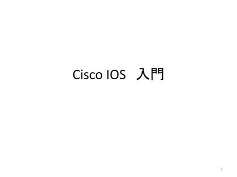 Cisco iOS Tutorial 的图像结果