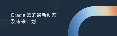 Oracle Tech 的图像结果