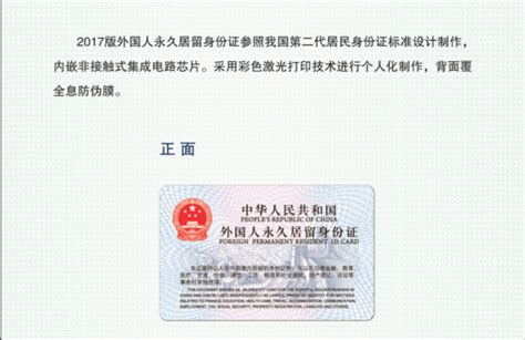 新版外国人永久居留身份证发布！12月1日正式启用！_南非_新闻_华人头条