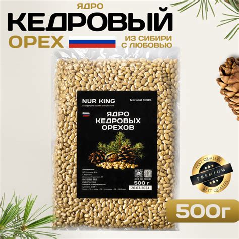 Кедровые орехи очищенные NUR KING Премиум, 500 г - купить с доставкой ...