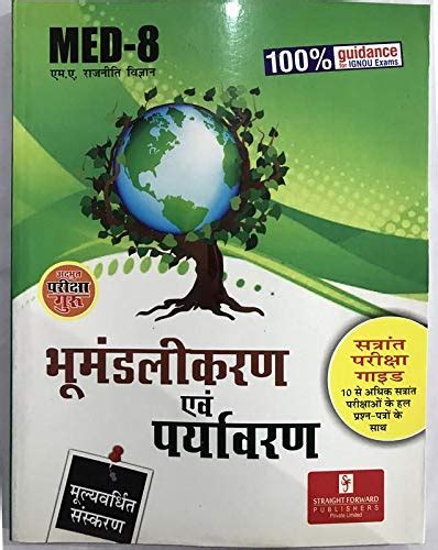 Amazon.in: Buy MED 8 Globalisation and Environment Guide book in Hindi ...