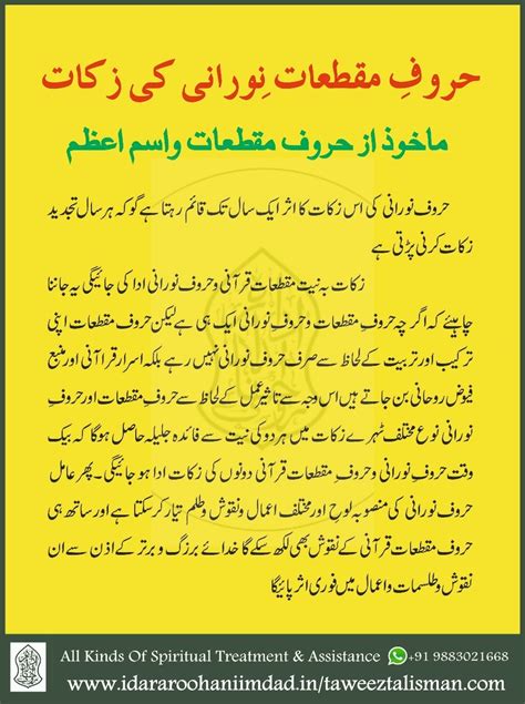 IDARA ROOHANI IMDAD: Huroof e Muqat'at e Noorani Ki Zakat🇮🇳حروف مقطعات ...