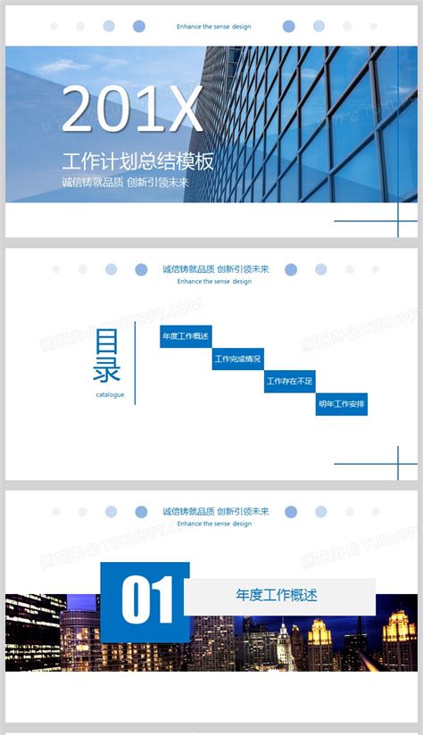 2019企业质量管理总结计划PPT模板下载_工作总结,蓝色_风云办公