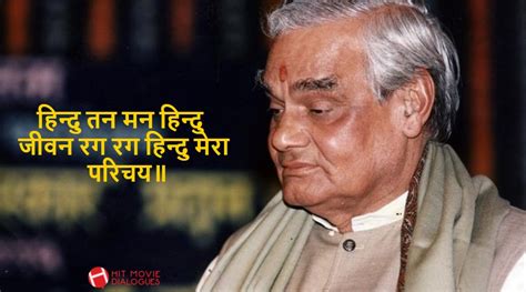 Hindu Tan Man Hindu Jivan Poem | हिन्दु तन मन हिन्दु जीवन by Atal ...