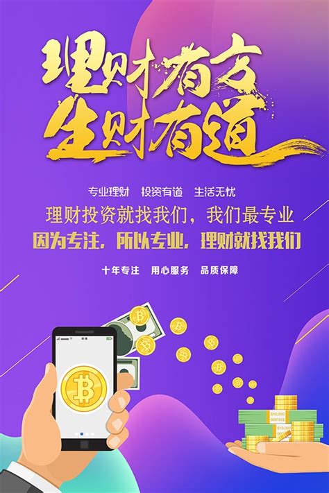 金融投资金融理财财富来袭宣传海报海报模板下载-千库网