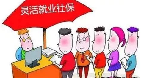 深圳灵活就业人员社保怎么办理 参保流程如下 - 探其财经