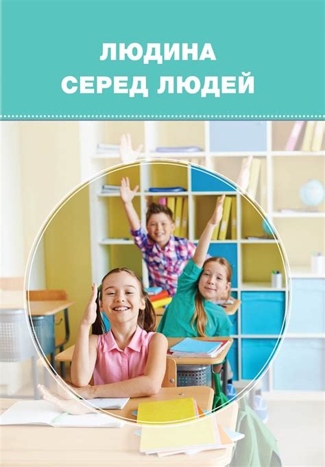 Твоя школа - Я досліджую світ. 1 клас. Частина 1. Жаркова - Нова програма