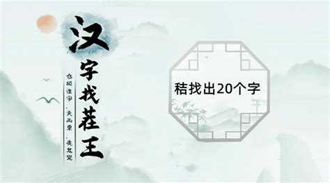 离谱的汉字更找20个字怎么过?更找出20个字攻略-皮皮游戏网