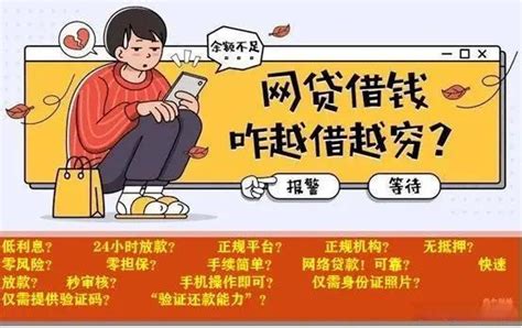 江苏苏州：警惕“网络贷款”，小心越贷越穷