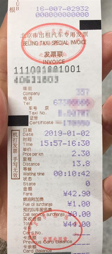 点个赞：这是2019年1月1日起北京标准的出租车发票样本 | 大力税手 | 专业税务产业服务平台