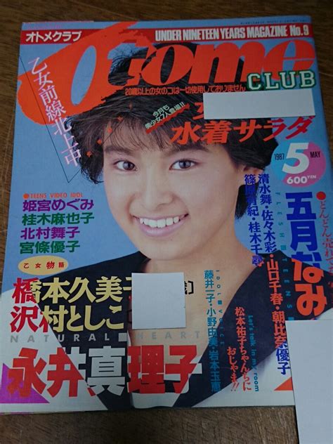 【オトメクラブ No.9 1987年5月号】の商品情報｜アダルトカテゴリ｜エロカテ.com