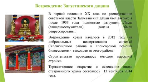 Буддистский храм. Загустайский дацан - презентация онлайн